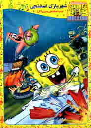 SpongeBob in the SpongeCity 🎬