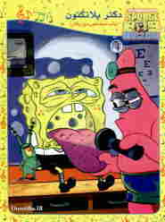 SpongeBob and Dr. Plankton 🎬