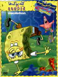 Spongebob-stupid 🎬