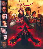 jamshid va khorshid 🎬