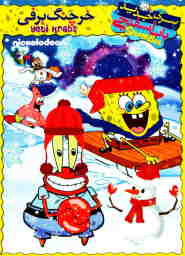 SpongeBob Yeti Krabs 🎬